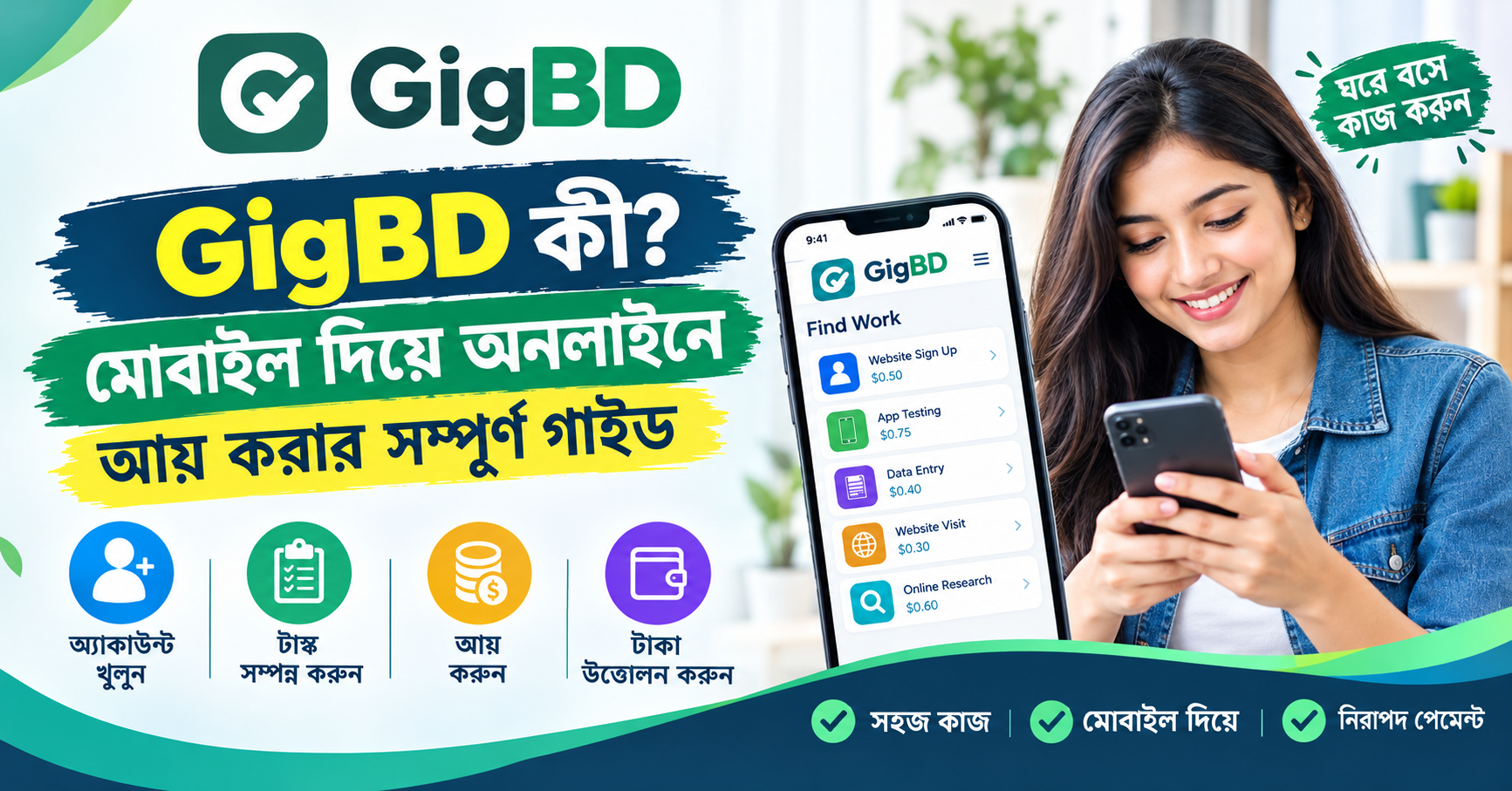 মোবাইল দিয়ে অনলাইন কাজ শেখার সম্পূর্ণ গাইড